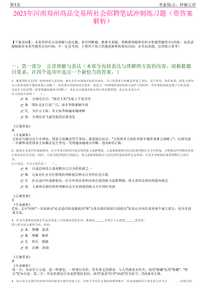 2023年河南郑州商品交易所社会招聘笔试冲刺练习题（带答案解析）.pdf