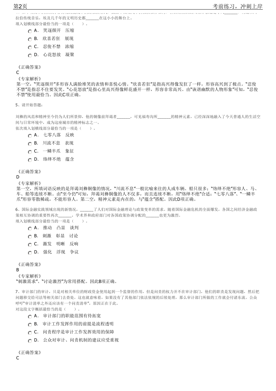 2023年河南郑州商品交易所社会招聘笔试冲刺练习题（带答案解析）.pdf_第2页