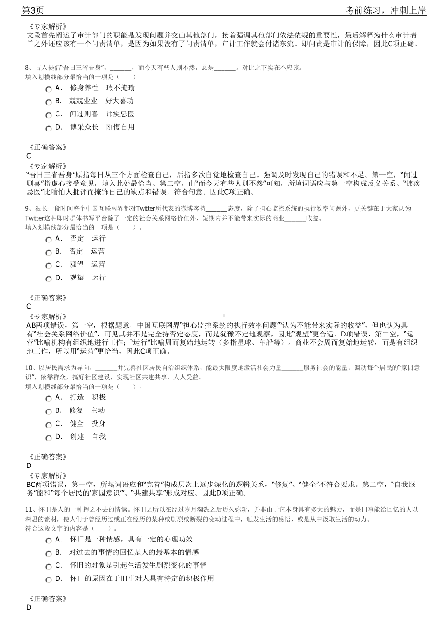 2023年河南郑州商品交易所社会招聘笔试冲刺练习题（带答案解析）.pdf_第3页