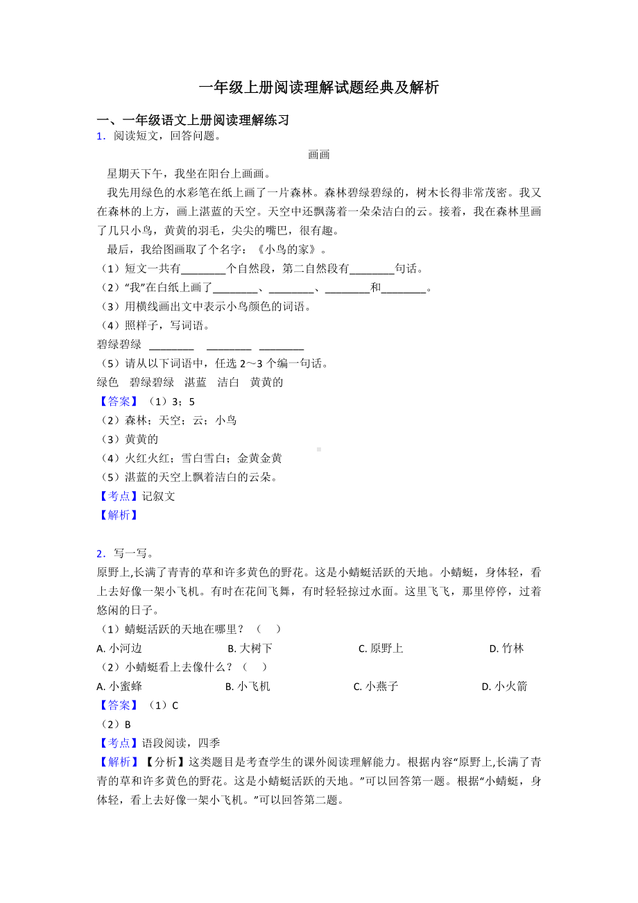 一年级一年级上册阅读理解试题经典及解析.doc_第1页