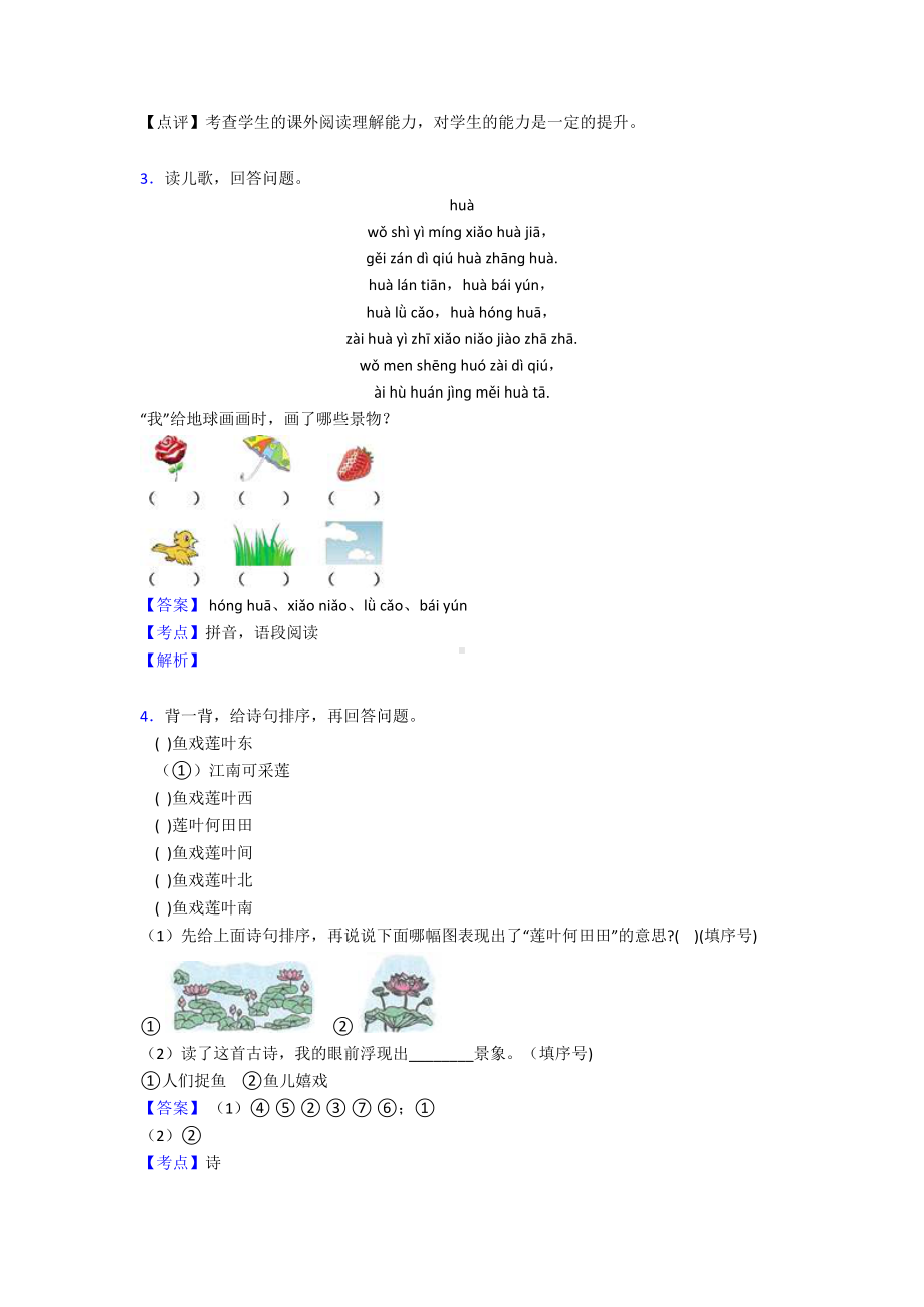 一年级一年级上册阅读理解试题经典及解析.doc_第2页