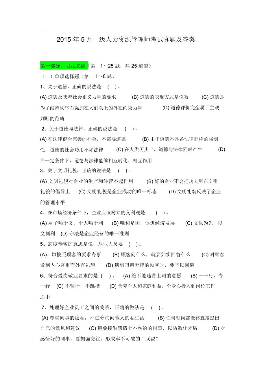 一级人力资源管理师考试真题及答案.docx_第1页