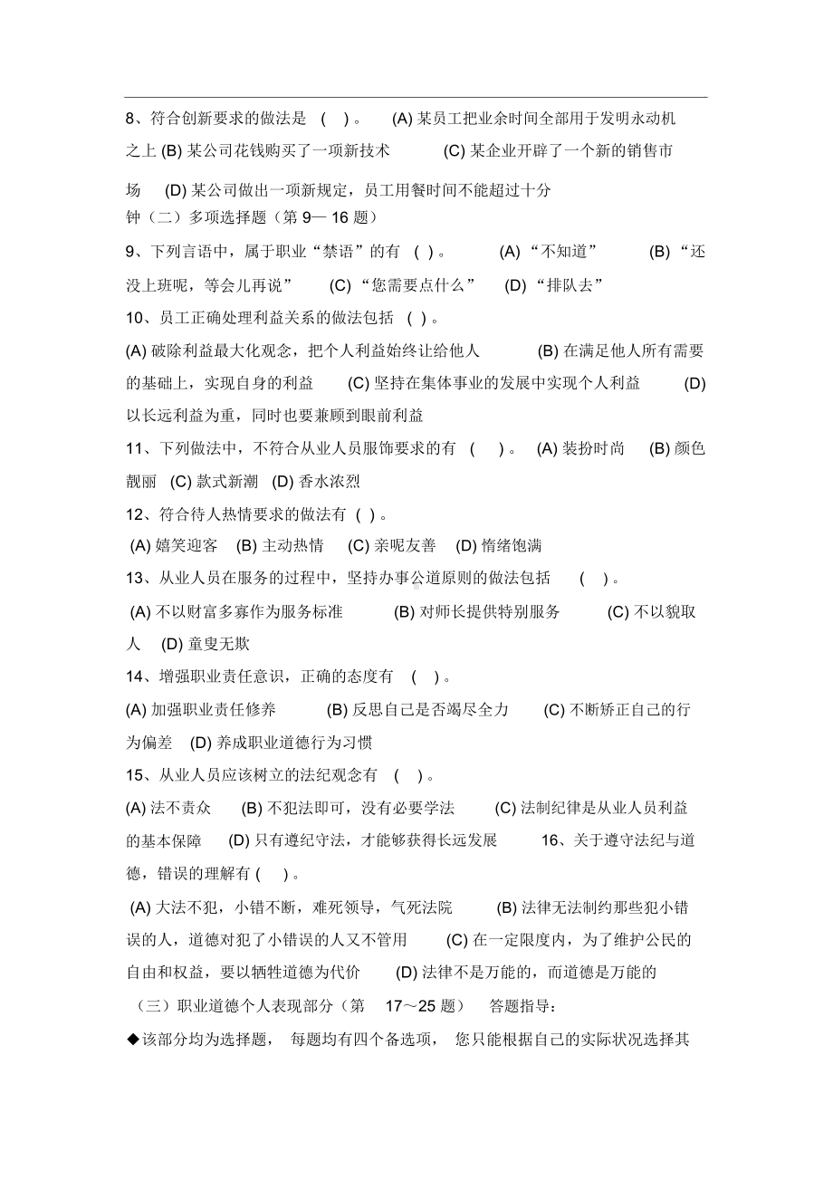 一级人力资源管理师考试真题及答案.docx_第2页