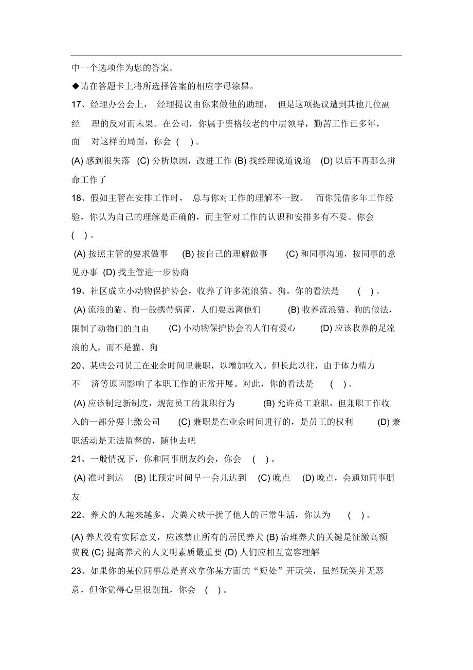 一级人力资源管理师考试真题及答案.docx_第3页