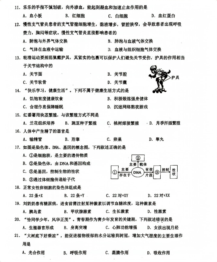 2023年5月莆田市初中毕业班教学质量检测生物试题.pdf_第2页