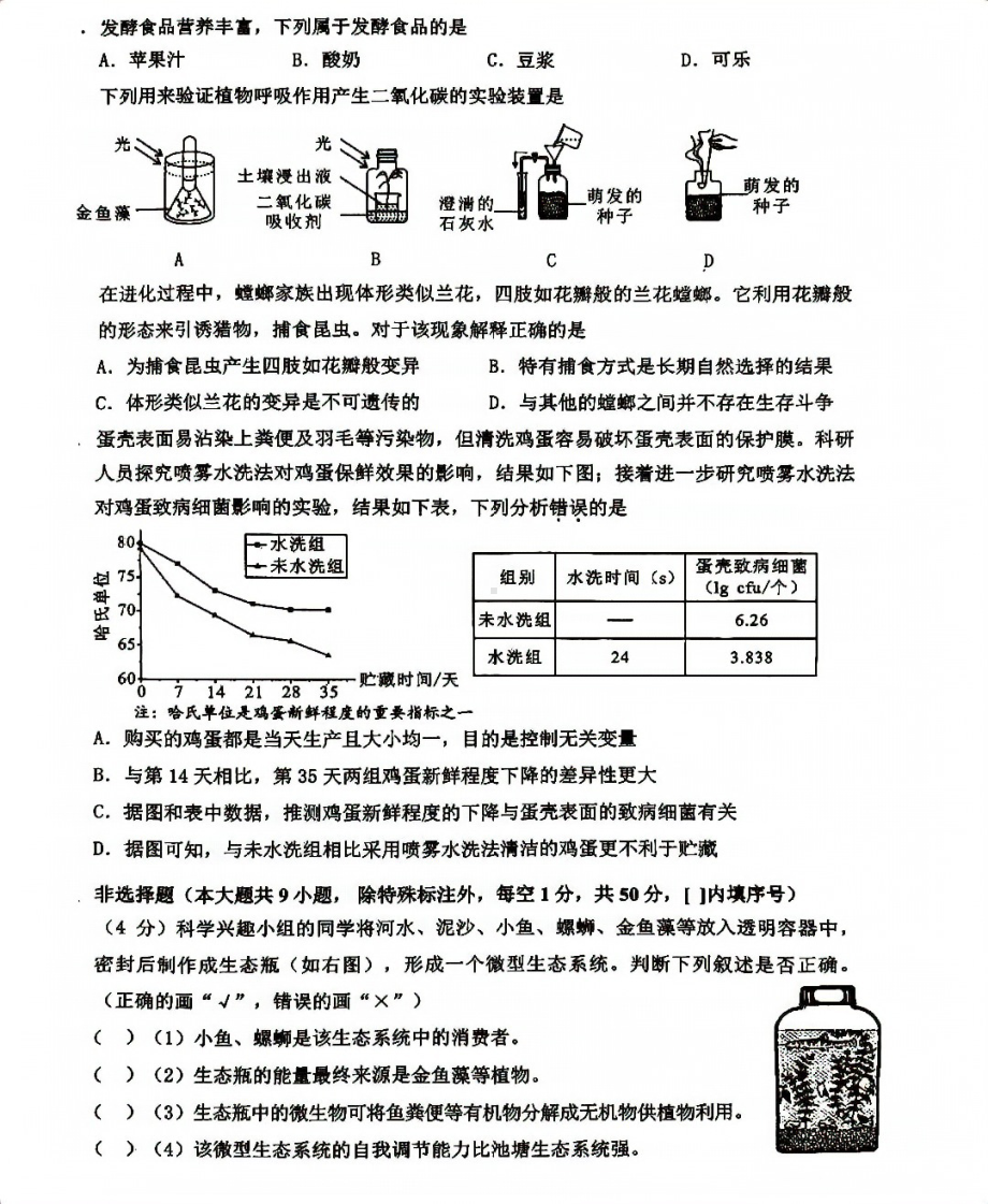 2023年5月莆田市初中毕业班教学质量检测生物试题.pdf_第3页