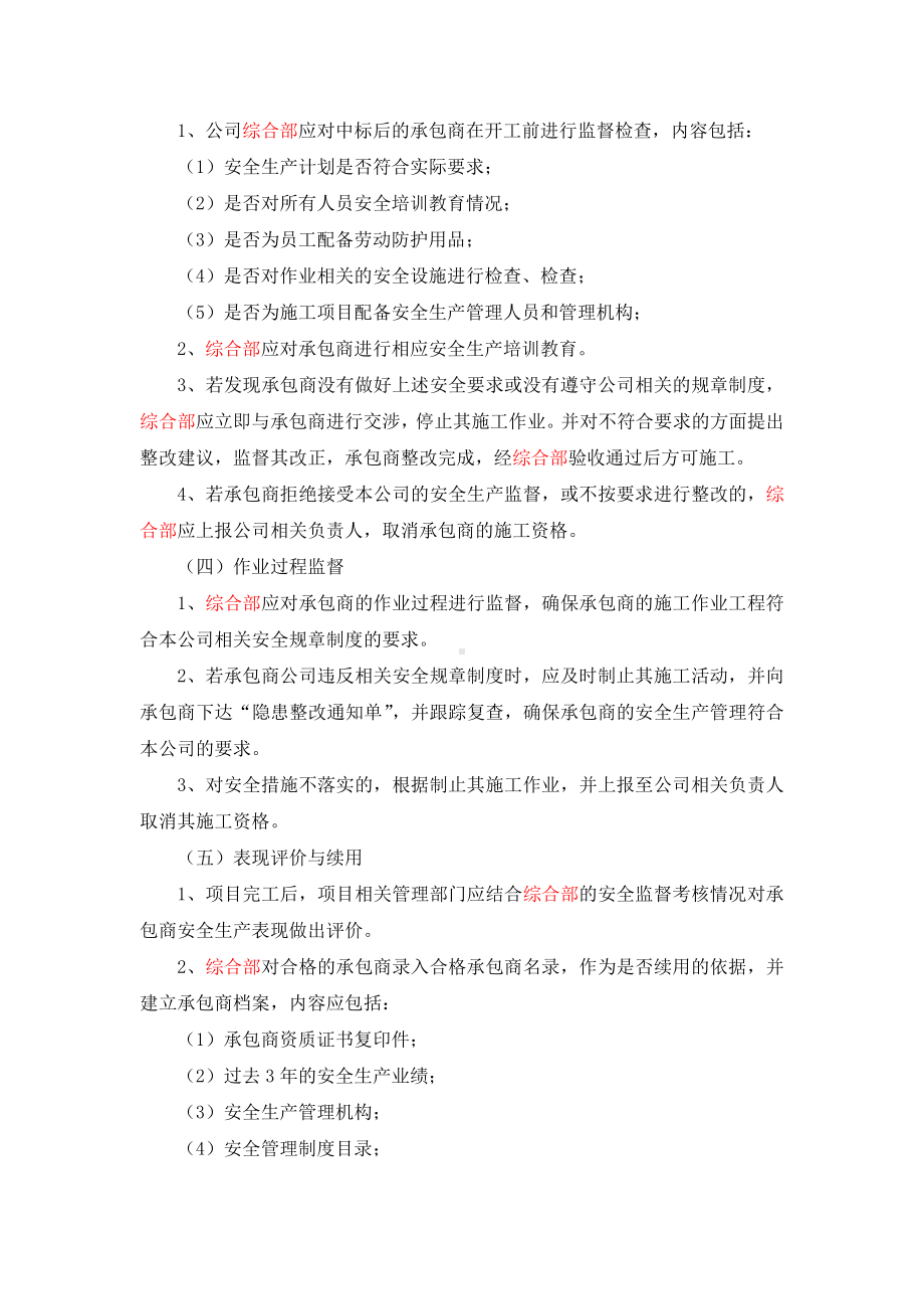 相关方安全管理制度参考模板范本.docx_第2页