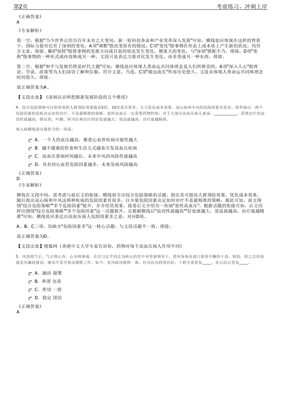 2023年浙江台州晚报品牌运营中心招聘笔试冲刺练习题（带答案解析）.pdf_第2页