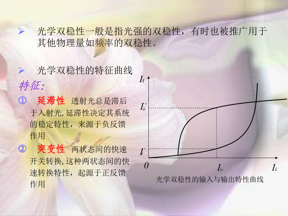 光学双稳性课件.pptx_第3页