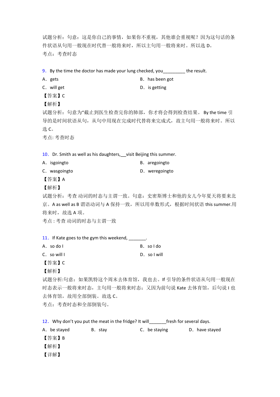 一般将来时基础练习题及答案.doc_第3页