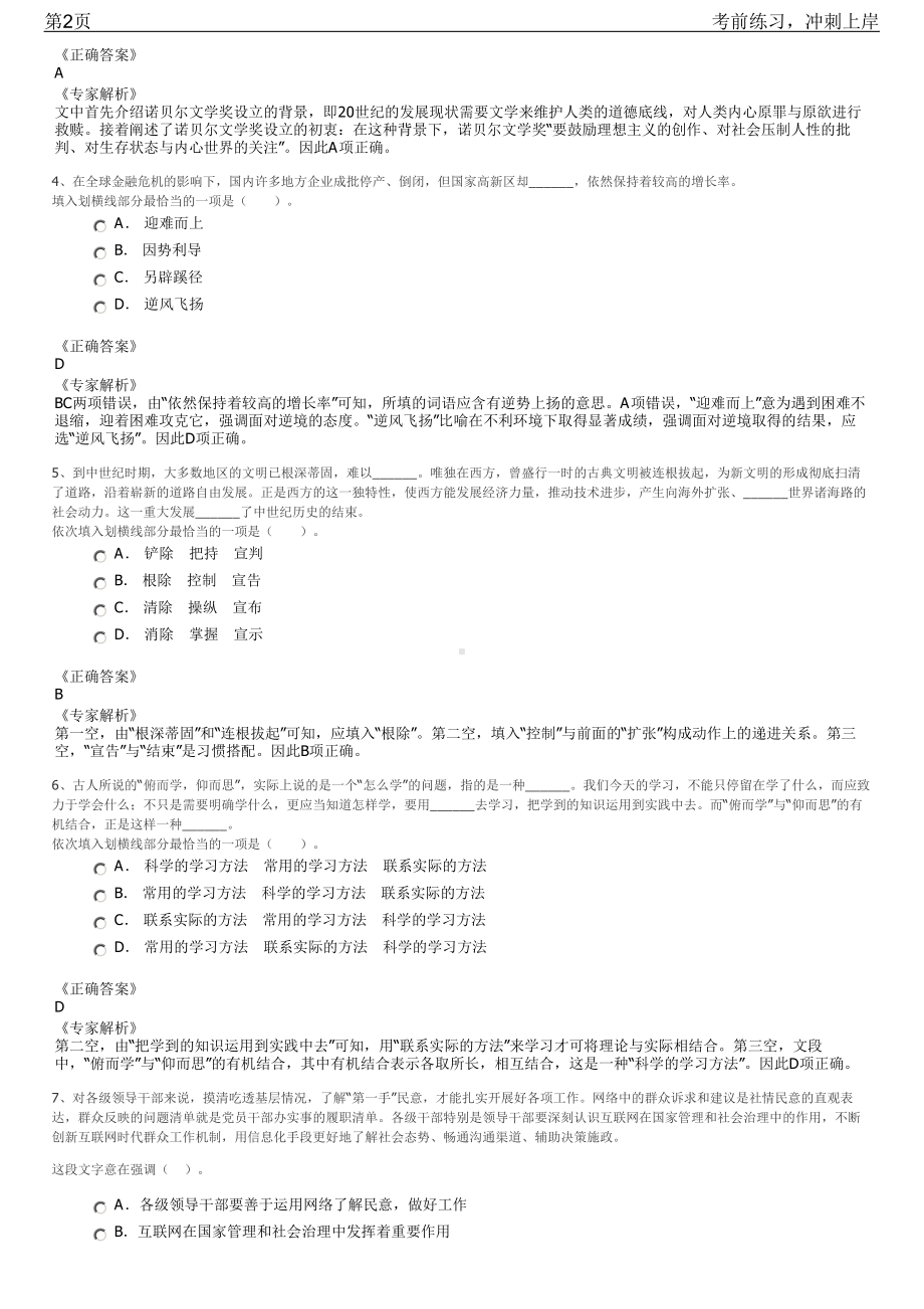 2023年华能汕头电厂应届毕业生招聘笔试冲刺练习题（带答案解析）.pdf_第2页