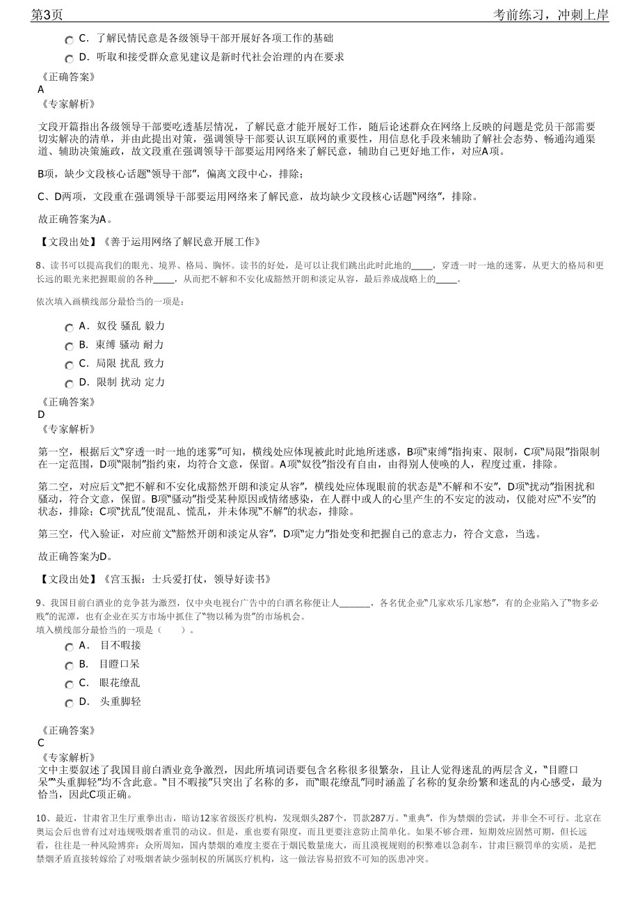 2023年华能汕头电厂应届毕业生招聘笔试冲刺练习题（带答案解析）.pdf_第3页