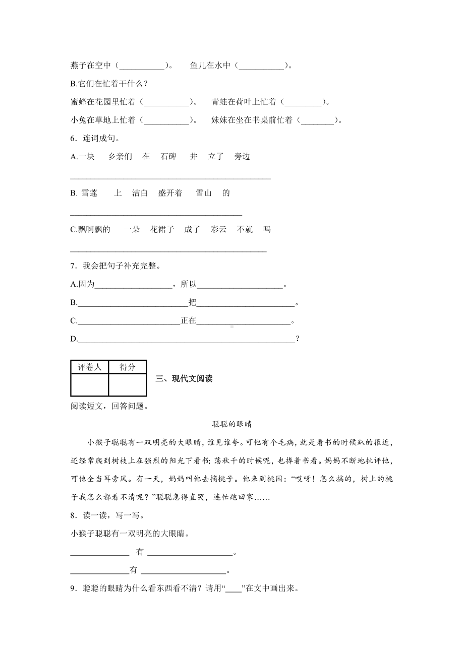 （部编版）一年级下册语文《期中测试卷》(附答案解析).docx_第2页