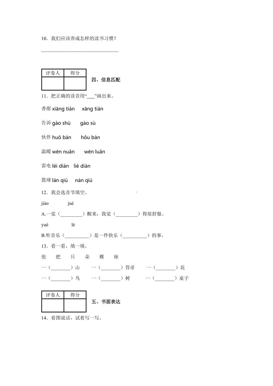 （部编版）一年级下册语文《期中测试卷》(附答案解析).docx_第3页