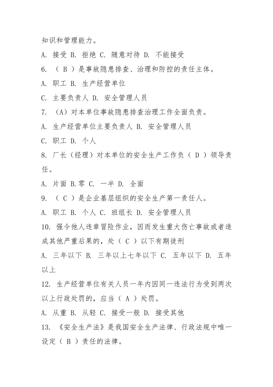 主要主要负责人和安全管理人员安全教育培训试卷参考模板范本.doc_第2页