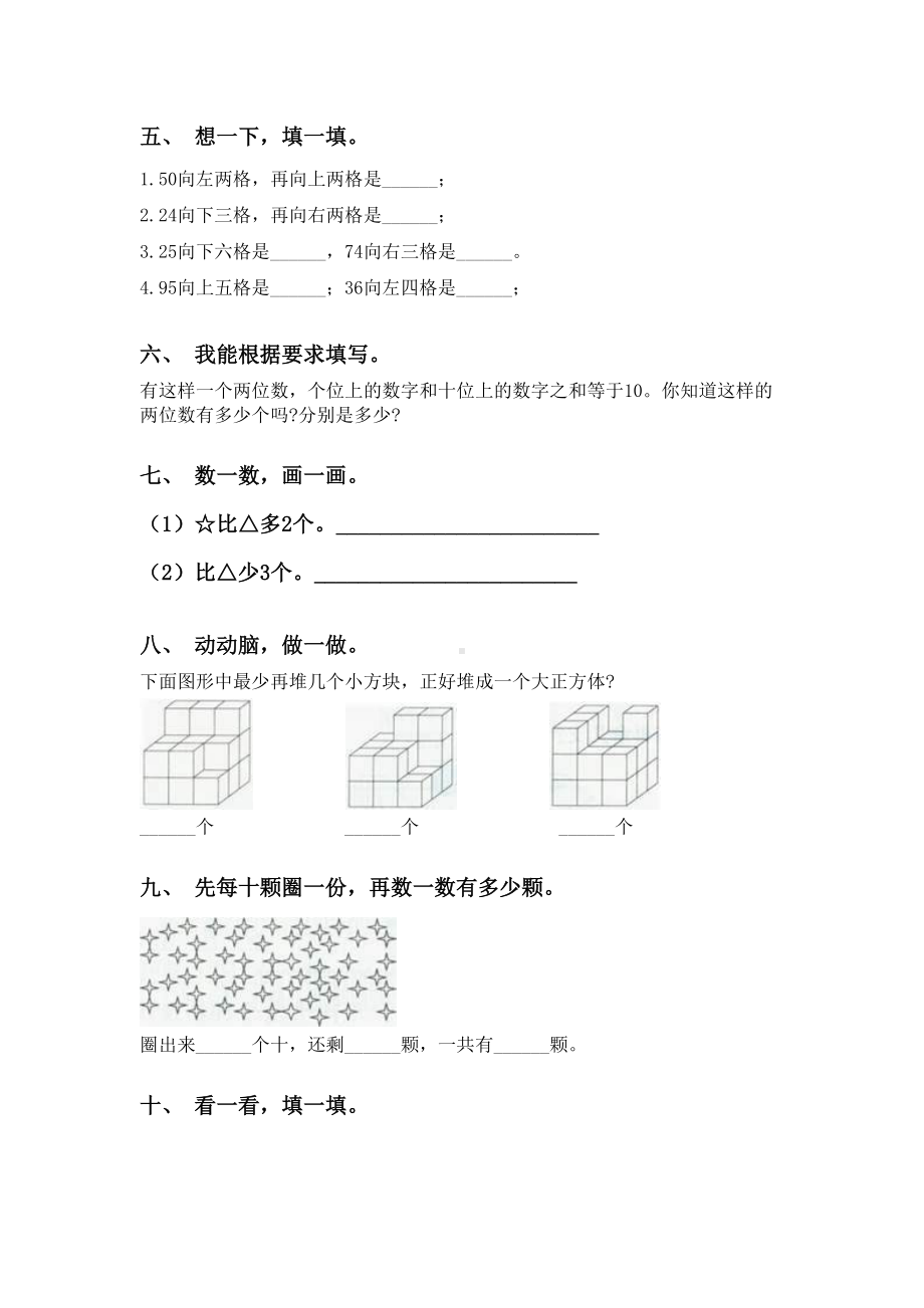 一年级数学下册填空题完整版西师大版.doc_第2页