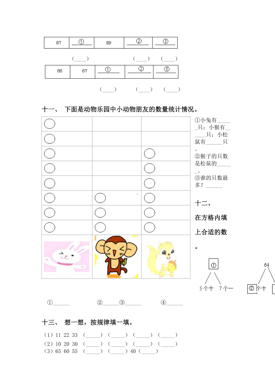 一年级数学下册填空题完整版西师大版.doc_第3页