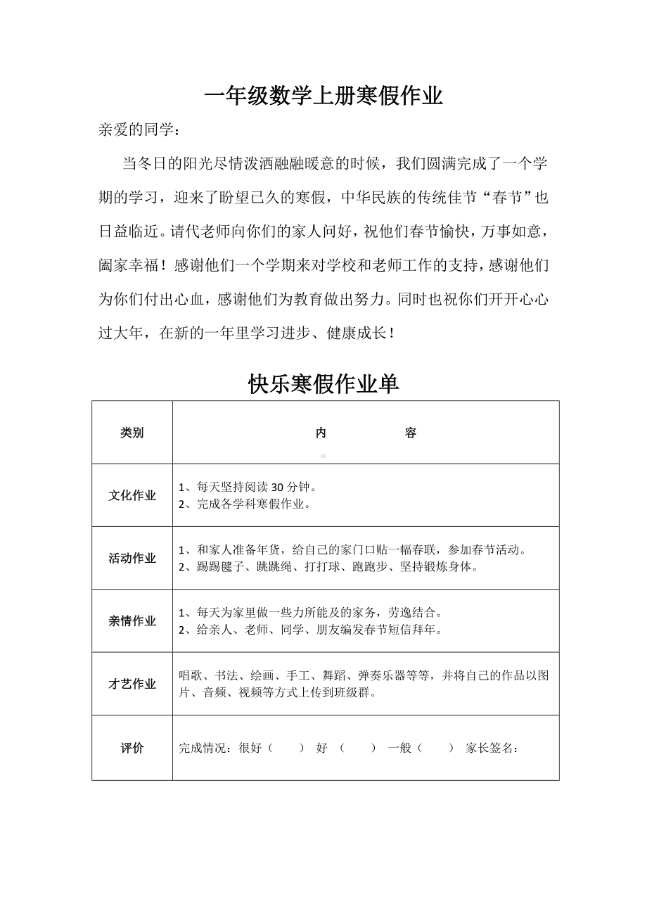 一年级数学上册寒假作业.doc_第1页