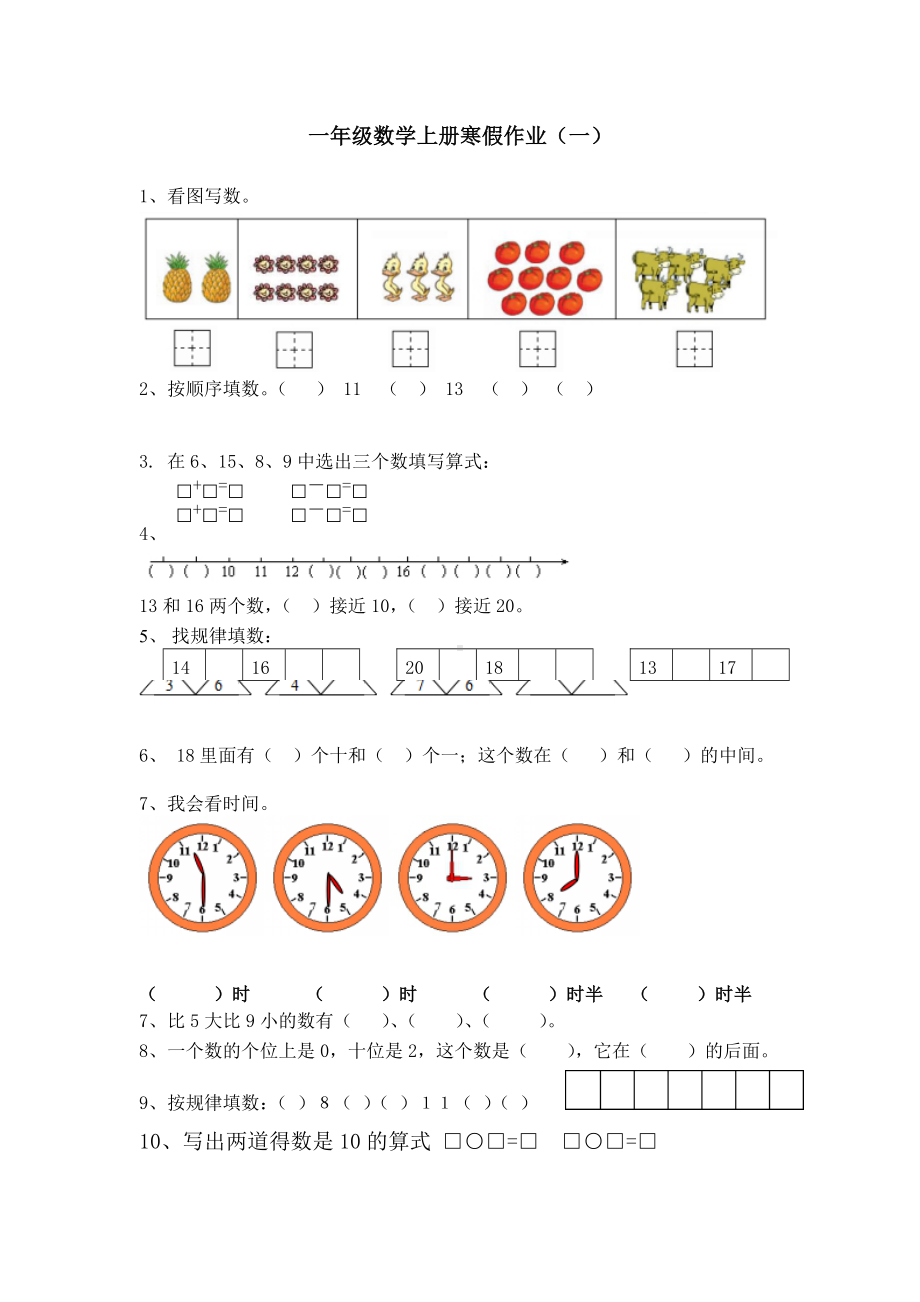 一年级数学上册寒假作业.doc_第3页