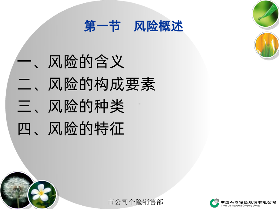 保险基础知识培训课件.ppt_第3页