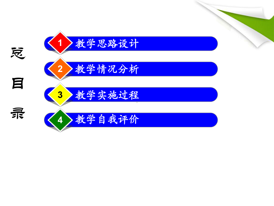 八路抢答器-说课课件.ppt_第2页