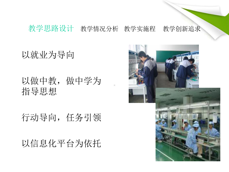 八路抢答器-说课课件.ppt_第3页