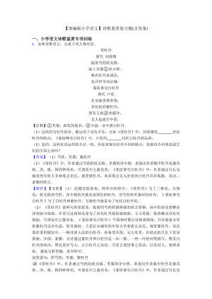 （部编版六年级语文）诗歌鉴赏复习题(含答案).doc