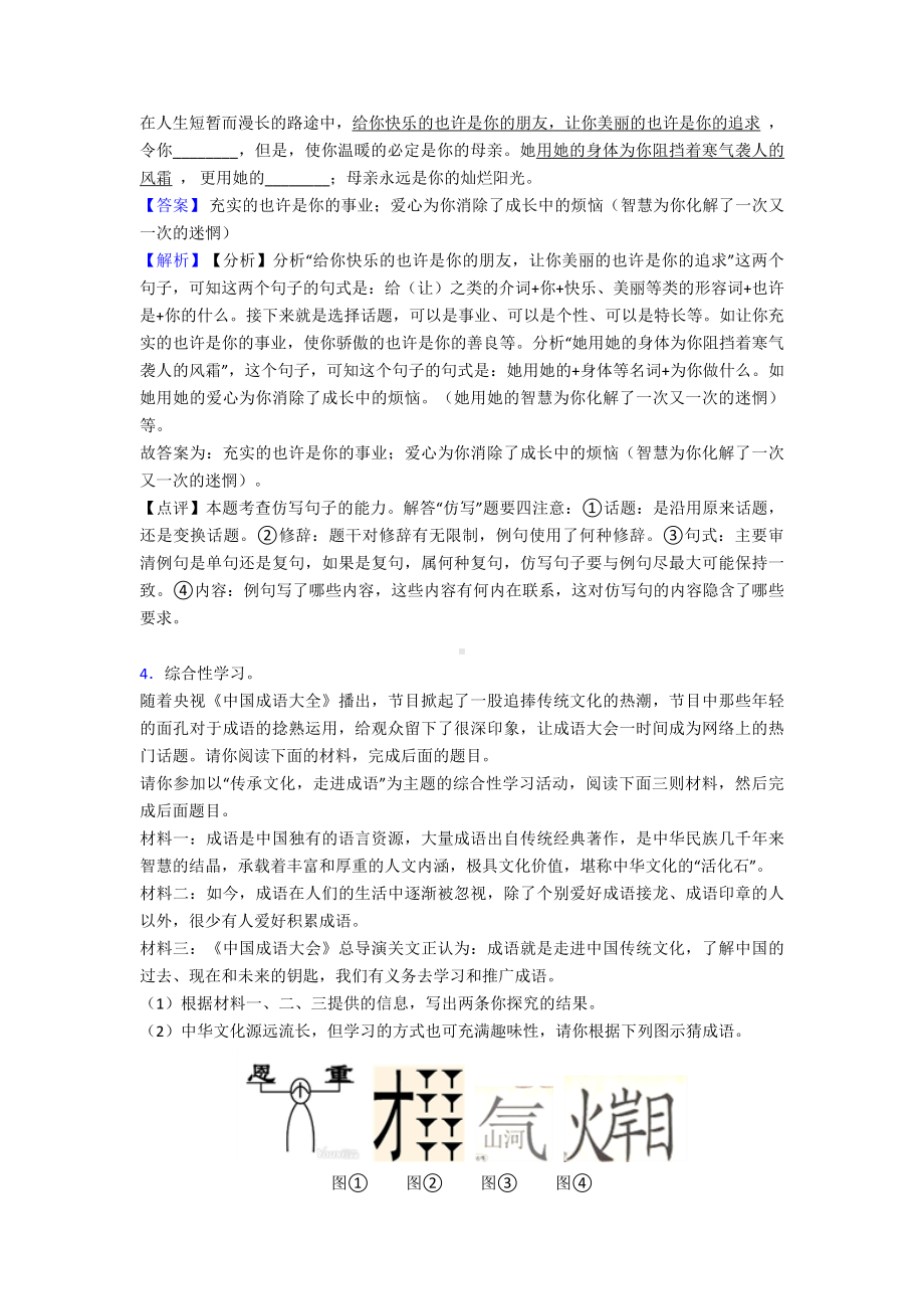 （部编版七年级语文）口语交际与综合性学习复习题(附答案).doc_第3页