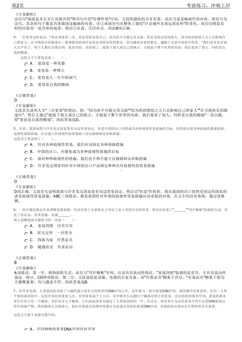 2023年浙江海宁市国有环保企业招聘笔试冲刺练习题（带答案解析）.pdf_第2页