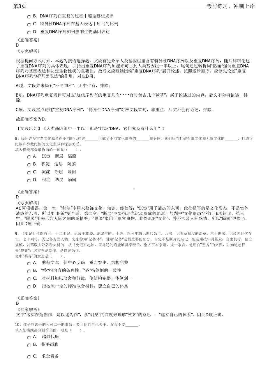 2023年浙江海宁市国有环保企业招聘笔试冲刺练习题（带答案解析）.pdf_第3页