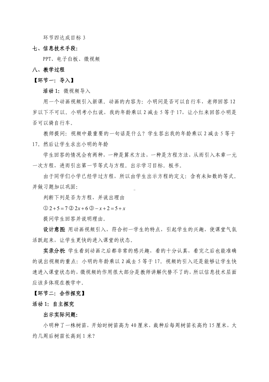 一元一次方程及其有关概念优秀教案.doc_第2页