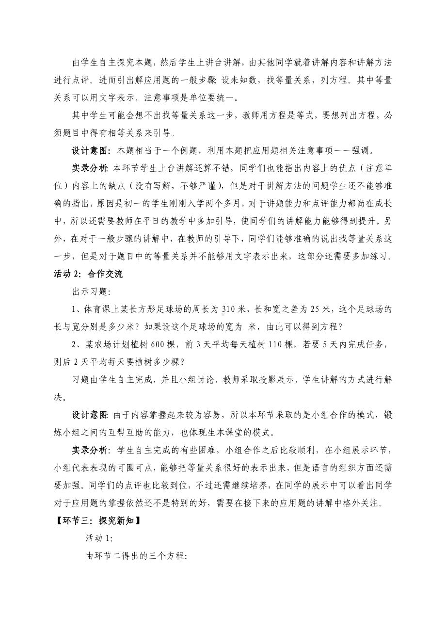 一元一次方程及其有关概念优秀教案.doc_第3页