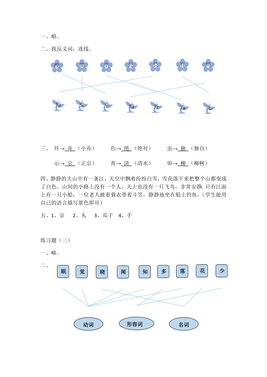 一年级语文寒假测试题答案.docx_第2页