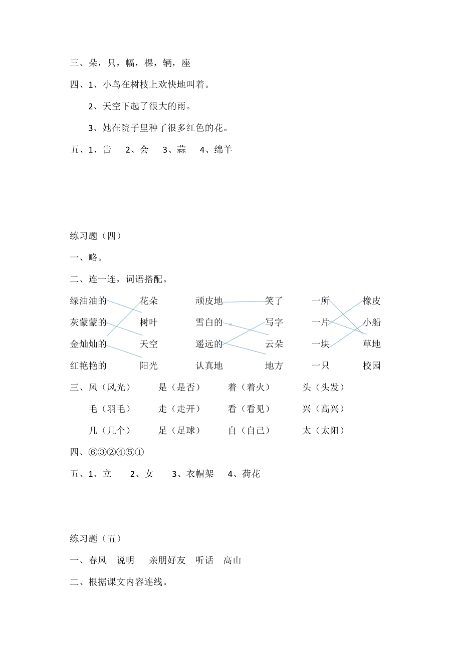 一年级语文寒假测试题答案.docx_第3页