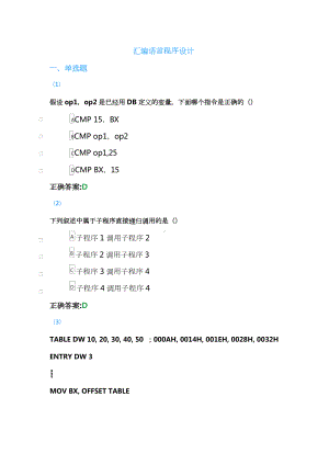 东北师大-2022春季-汇编语言程序设计-网考(奥鹏教育).docx