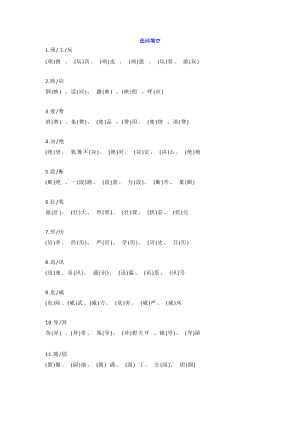 一年级语文下册“选词填空”汇总.docx