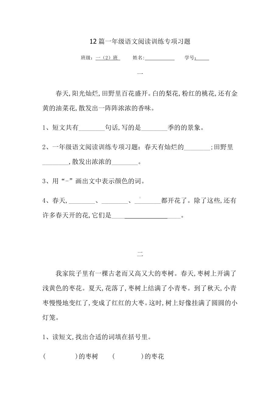 一年级语文阅读训练专项习题12篇.docx_第1页