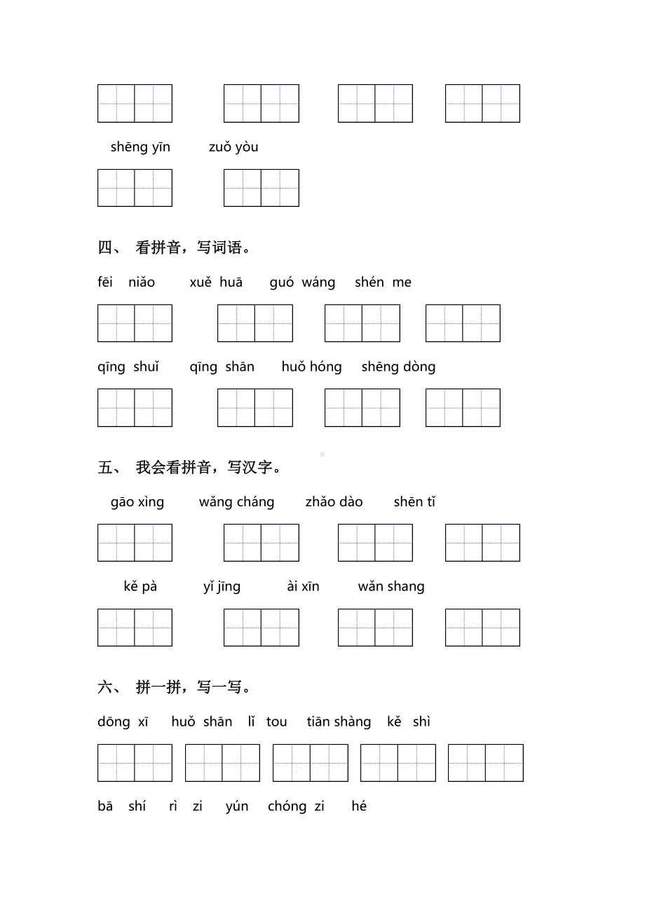 一年级语文上册看拼音写词语带答案.doc_第2页