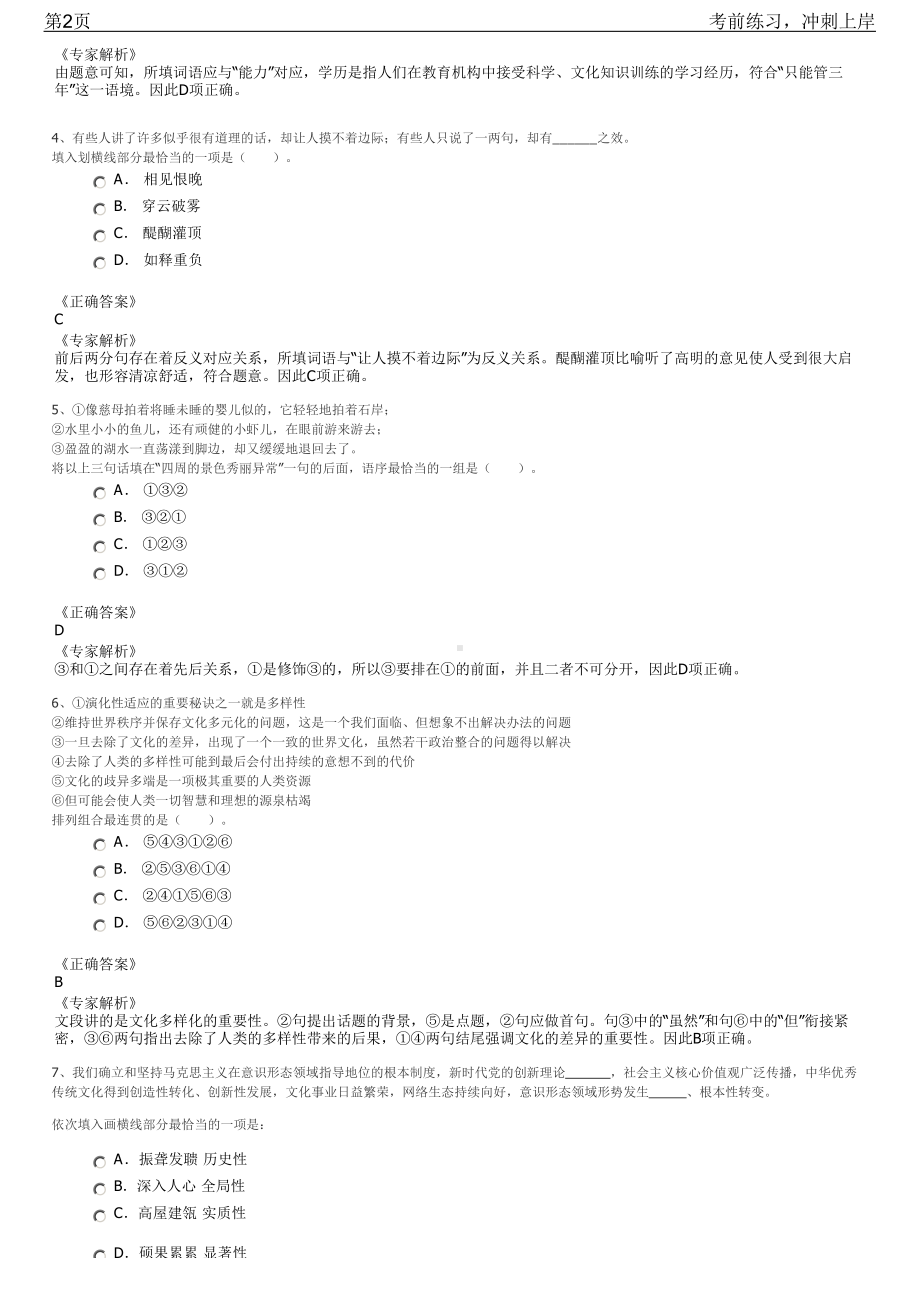 2023年岳麓新闻网（红网岳麓站）招聘笔试冲刺练习题（带答案解析）.pdf_第2页