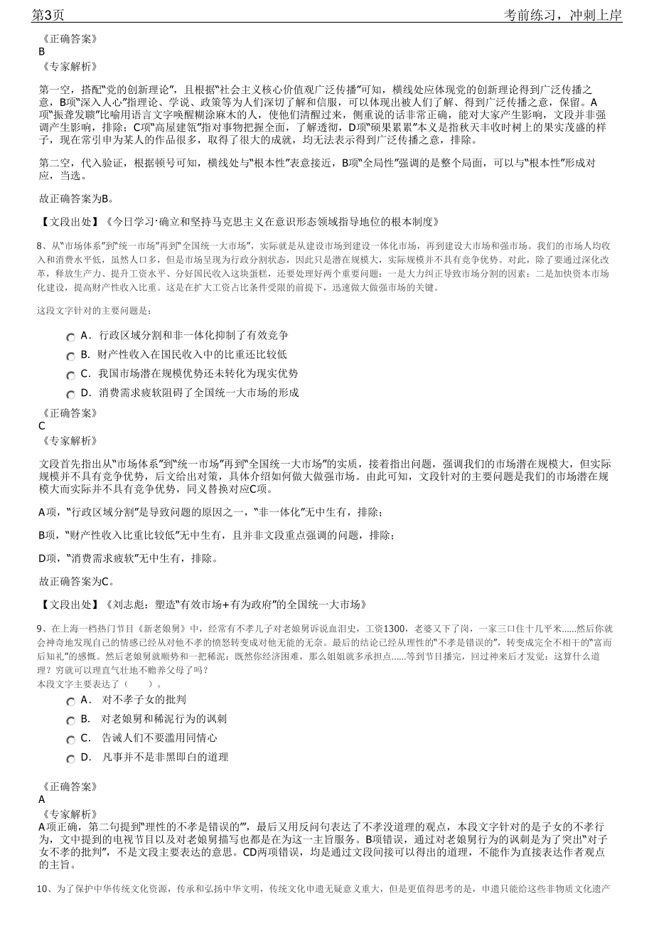 2023年岳麓新闻网（红网岳麓站）招聘笔试冲刺练习题（带答案解析）.pdf_第3页