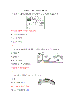 一轮复习：地表形态练习题及答案.docx