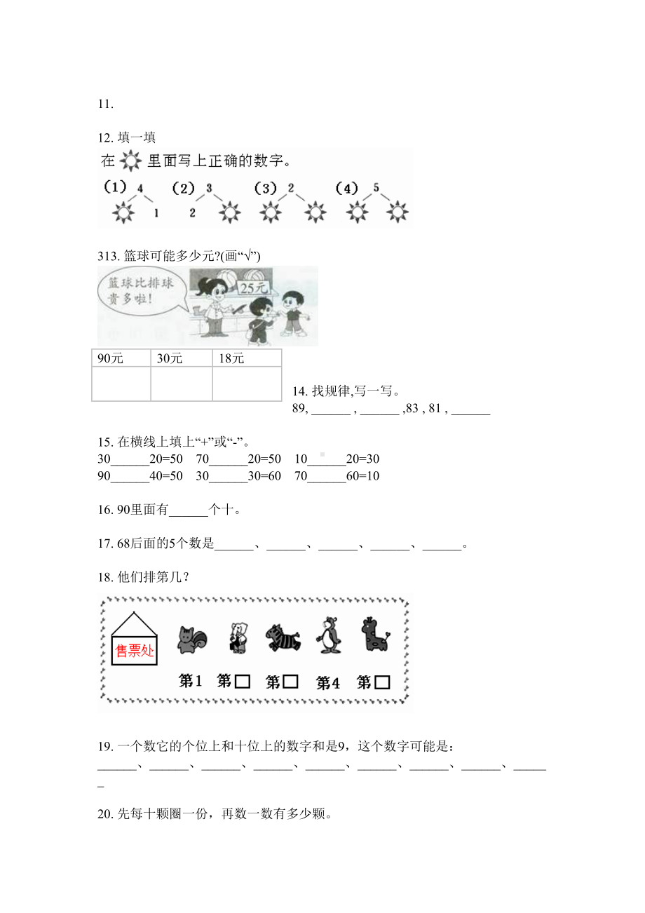 一年级数学下册填空专项练习.doc_第2页