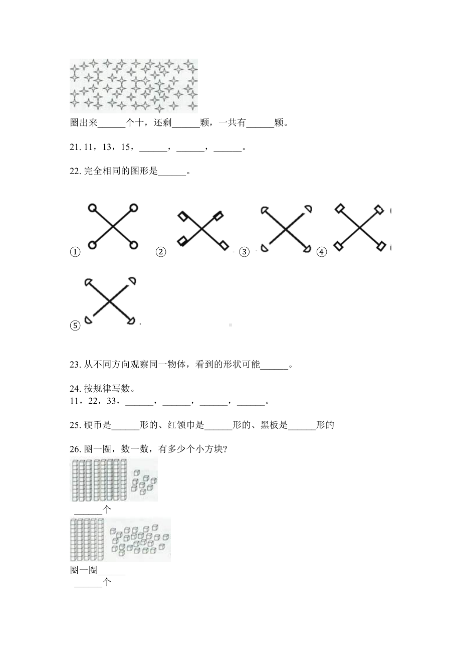 一年级数学下册填空专项练习.doc_第3页