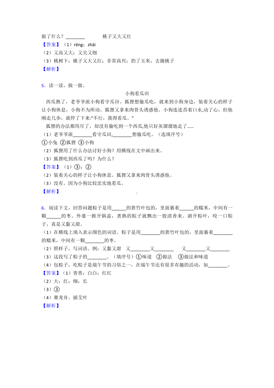 一年级（部编语文）阅读理解专题练习经典.doc_第3页