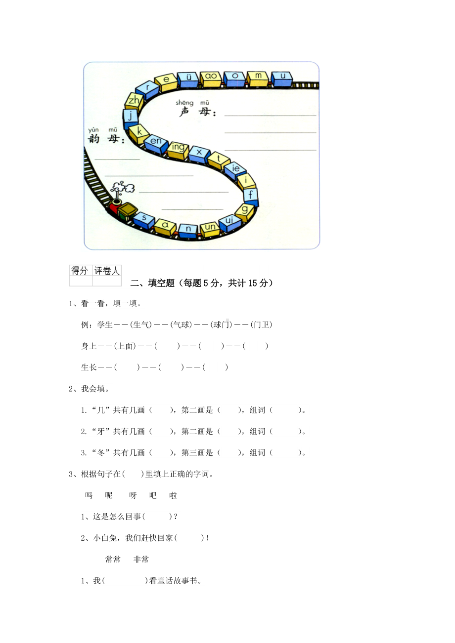 一年级语文(下册)期中测试试卷-沪教版-含答案.doc_第2页