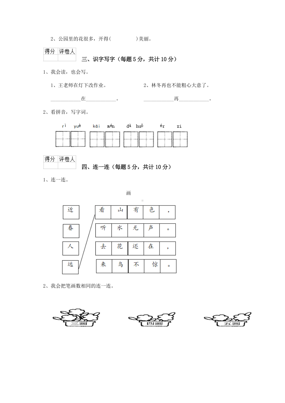 一年级语文(下册)期中测试试卷-沪教版-含答案.doc_第3页