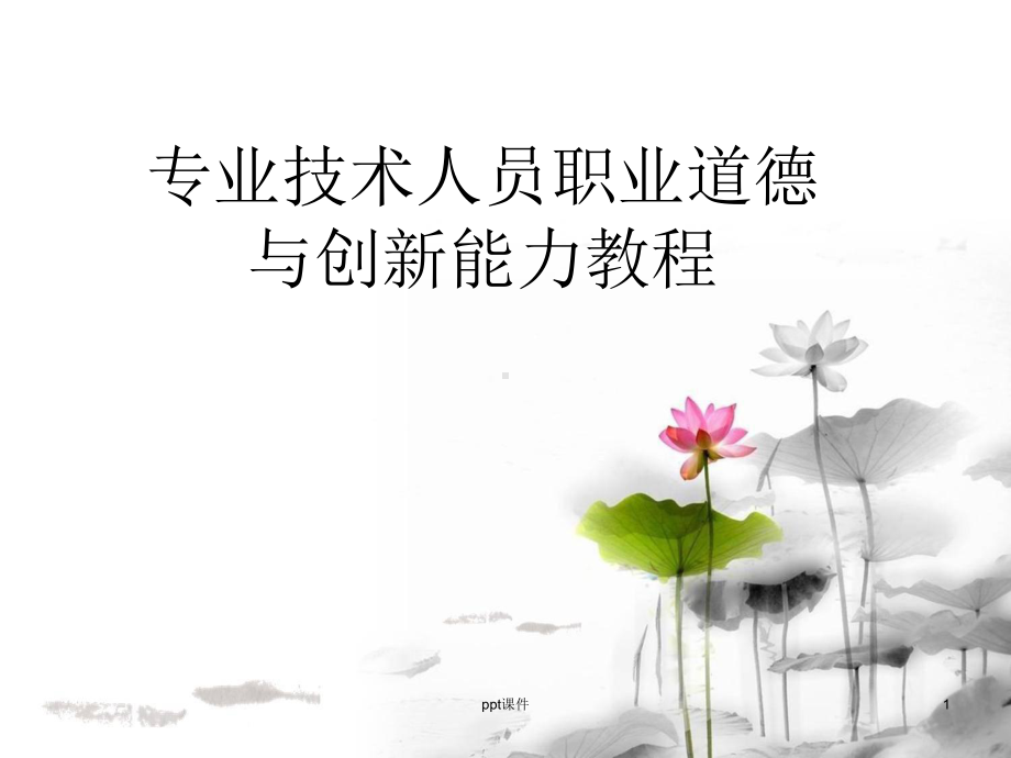 医学道德-课件.ppt_第1页