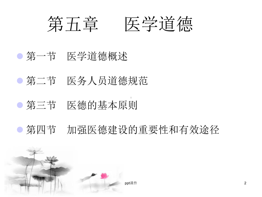 医学道德-课件.ppt_第2页