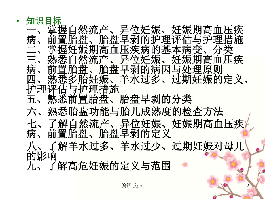 助产异常妊娠课件.ppt_第2页