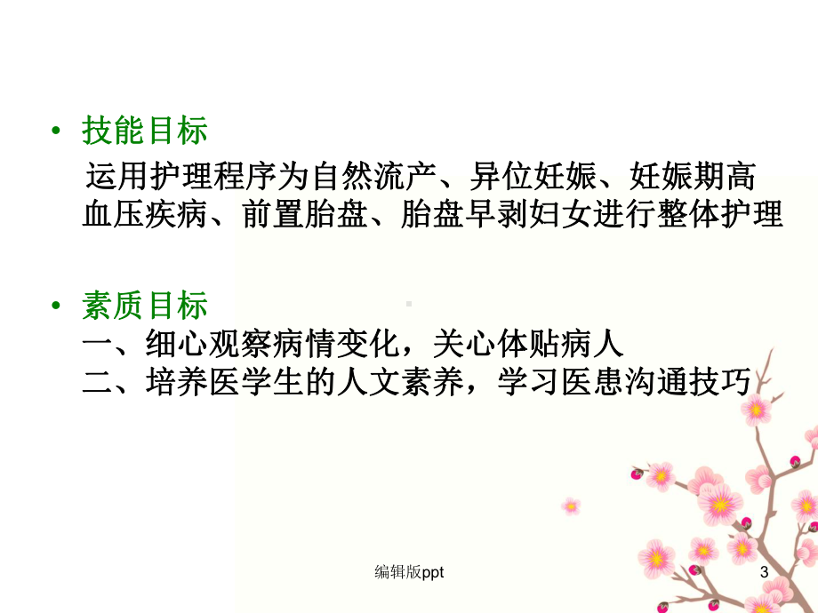 助产异常妊娠课件.ppt_第3页